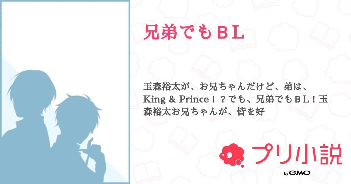 同人誌】King&Prince/キンプリ/れんかい/小説/Bouquet - 漫画、コミック